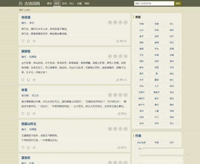 帝国cms自适应古诗词网古籍名句网站 古诗名句古诗大全源码 全套源码整站源码带后台(图1) 帝国cms自适应古诗词网古籍名句网站 古诗名句古诗大全源码 全套源码整站源码带后台(图1)