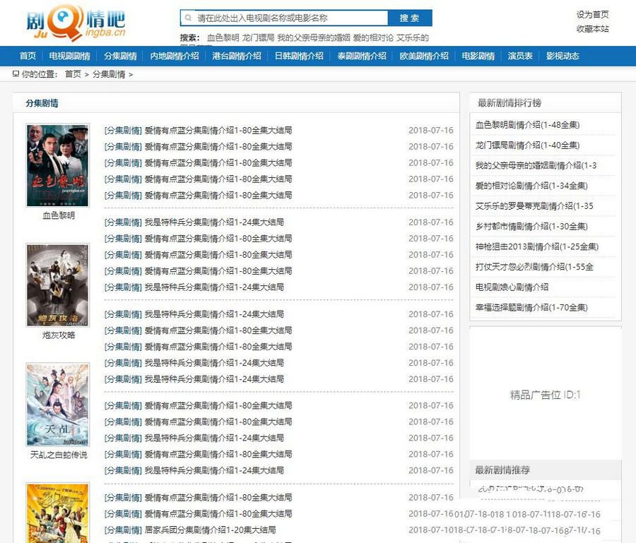 仿制剧情吧网站源码 帝国CMS7.5剧情介绍源码(图1) 仿制剧情吧网站源码 帝国CMS7.5剧情介绍源码(图1)