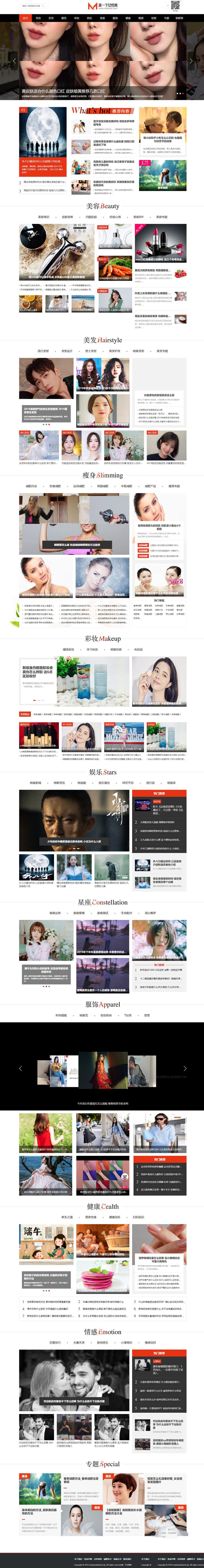 仿《美一下女性网》源码女性护肤搭配美妆潮
