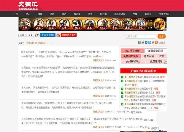 帝国CMS仿文摘汇文章资讯网站模板(图1) 帝国CMS仿文摘汇文章资讯网站模板(图1)