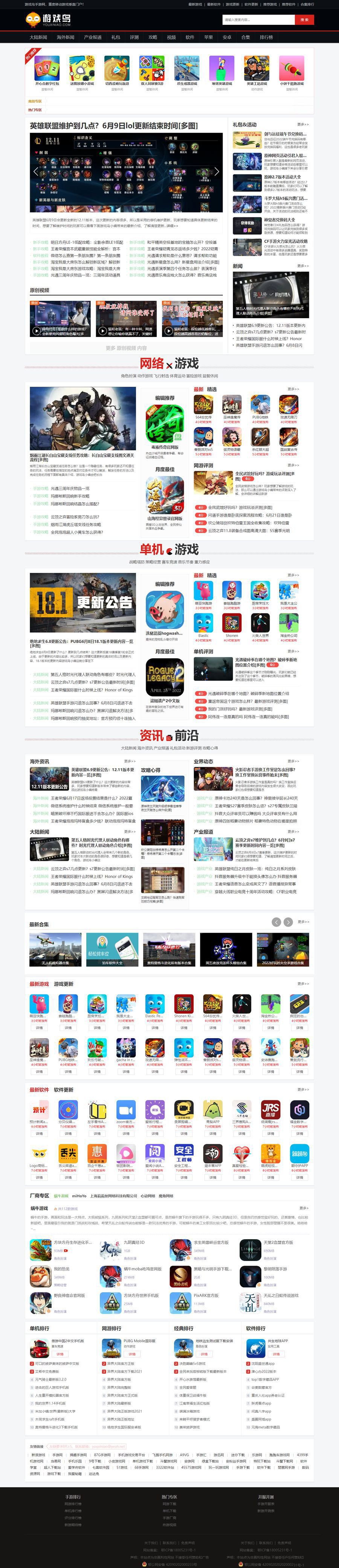 帝国CMS仿《游戏鸟》模板源码/92kaifa版大型手机游戏门户网站(图1) 帝国CMS仿《游戏鸟》模板源码/92kaifa版大型手机游戏门户网站(图1)