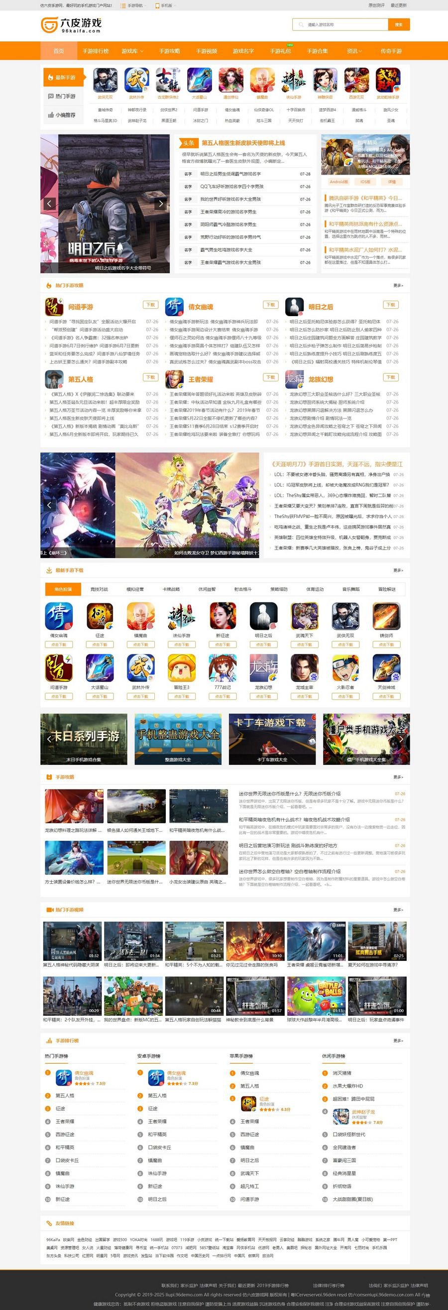 帝国CMS7.5仿《六皮游戏网》源码/手游门户网站模板(图1) 帝国CMS7.5仿《六皮游戏网》源码/手游门户网站模板(图1)