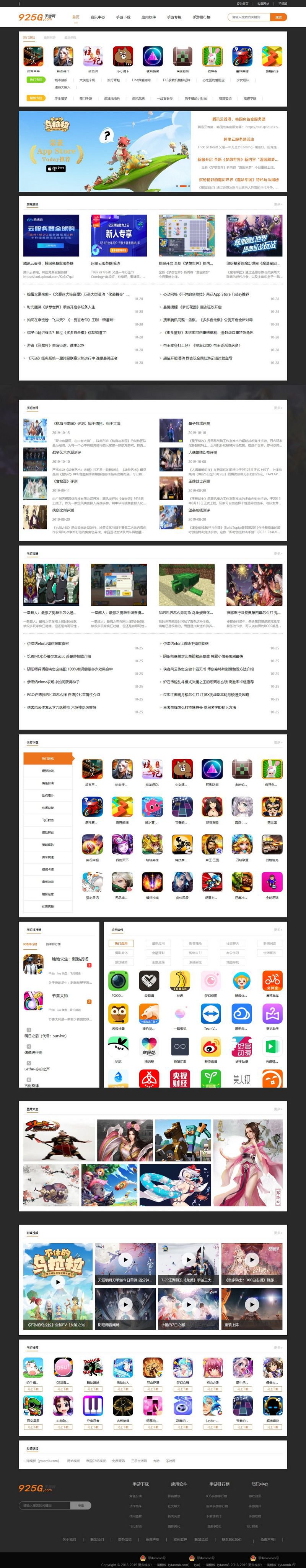 帝国CMS7.5仿《925g手游网》源码/手机游戏门户网站模板/大型手游下载网站源码(图1) 帝国CMS7.5仿《925g手游网》源码/手机游戏门户网站模板/大型手游下载网站源码(图1)