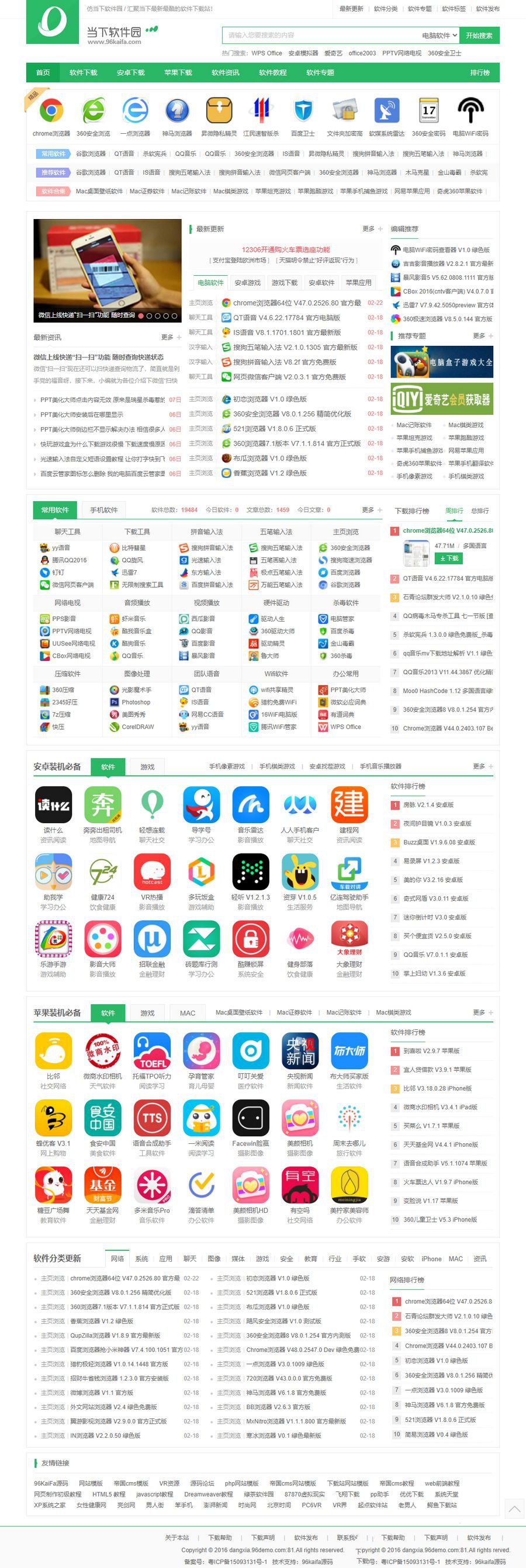帝国cms内核仿当下软件园源码 帝国cm