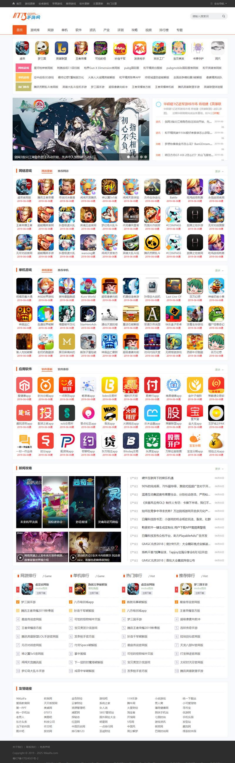 帝国cms内核仿11773手游 手机游戏软件下载门户网站源码(图1)