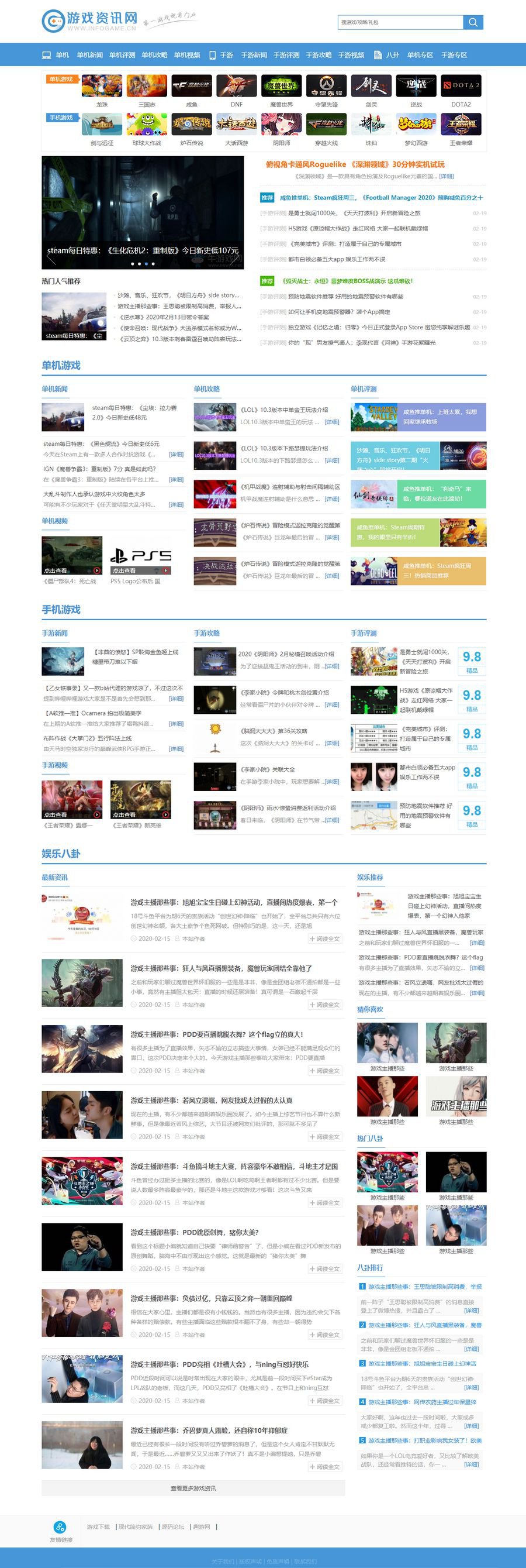 帝国cms内核仿游戏资讯网整站源码 专业游戏资讯网站系统模版(图1) 帝国cms内核仿游戏资讯网整站源码 专业游戏资讯网站系统模版(图1)