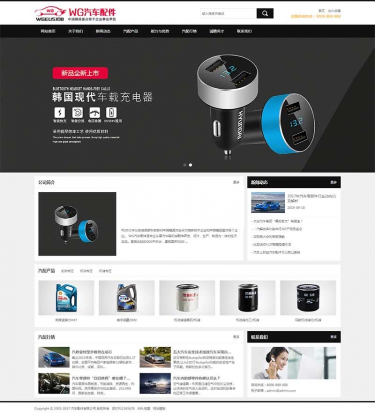 织梦汽车配件润滑油产品展示企业网站模板(带手机版数据同步)(图1) 织梦汽车配件润滑油产品展示企业网站模板(带手机版数据同步)(图1)