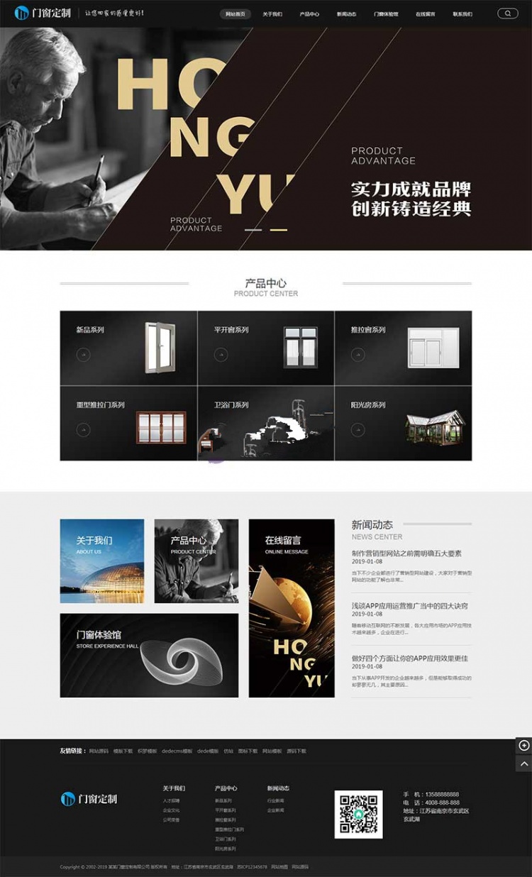 织梦五金门窗铝铝合金门窗定制类网站源码模板(带手机版数据同步)(图1) 织梦五金门窗铝铝合金门窗定制类网站源码模板(带手机版数据同步)(图1)