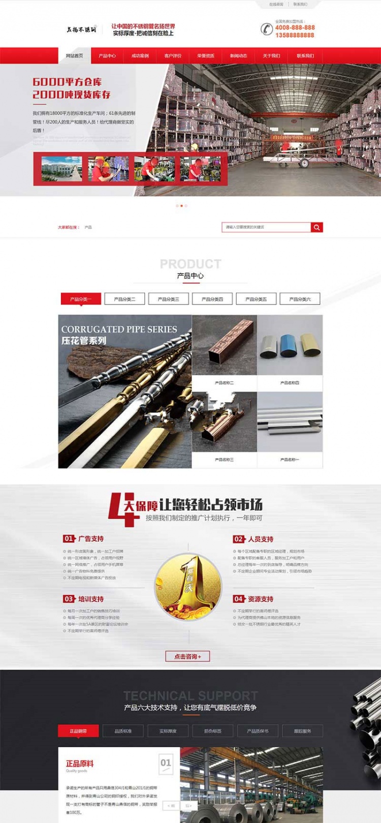 织梦dedecms营销型不锈钢钢材钢管公司网站源码模板 (带手机移动端)(图1) 织梦dedecms营销型不锈钢钢材钢管公司网站源码模板 (带手机移动端)(图1)
