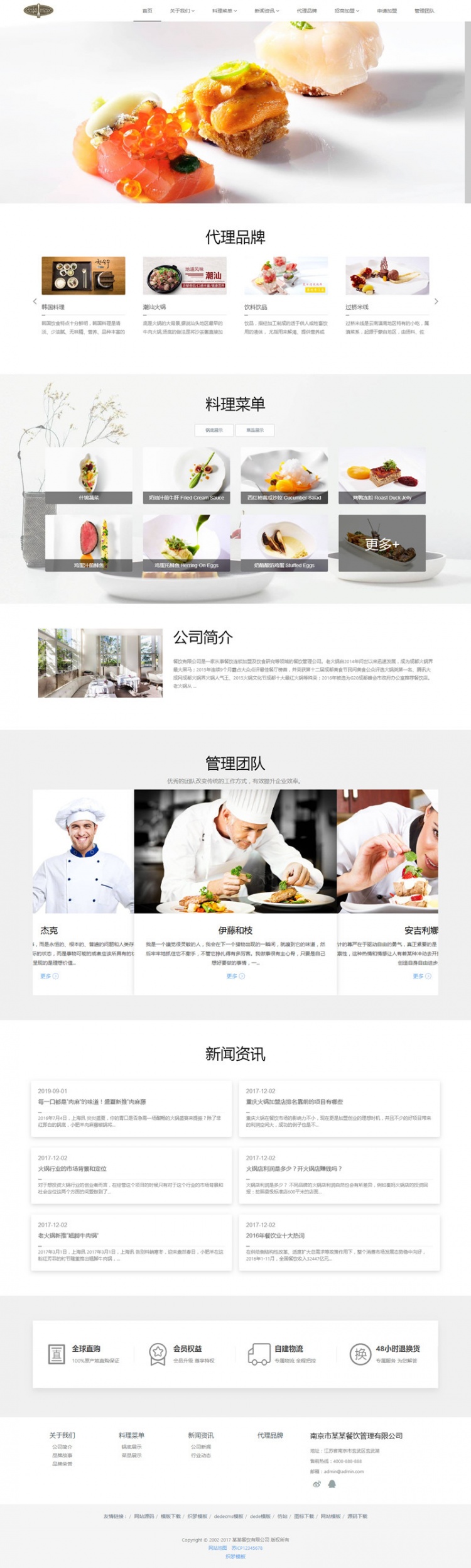 织梦HTML5响应式餐饮加盟管理类企业网站源码模板(自适应手机版)(图1) 织梦HTML5响应式餐饮加盟管理类企业网站源码模板(自适应手机版)(图1)