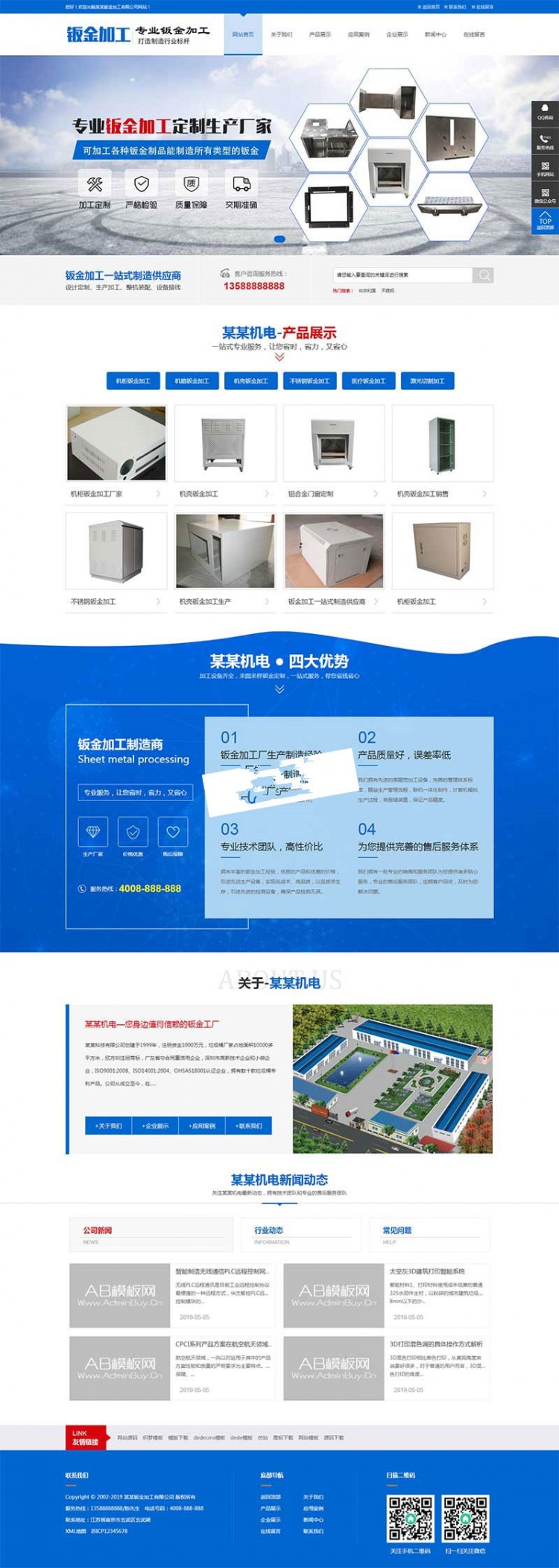 蓝色钣金加工五金机电设备公司织梦dedecms网站模板(手机移动端)(图1) 蓝色钣金加工五金机电设备公司织梦dedecms网站模板(手机移动端)(图1)
