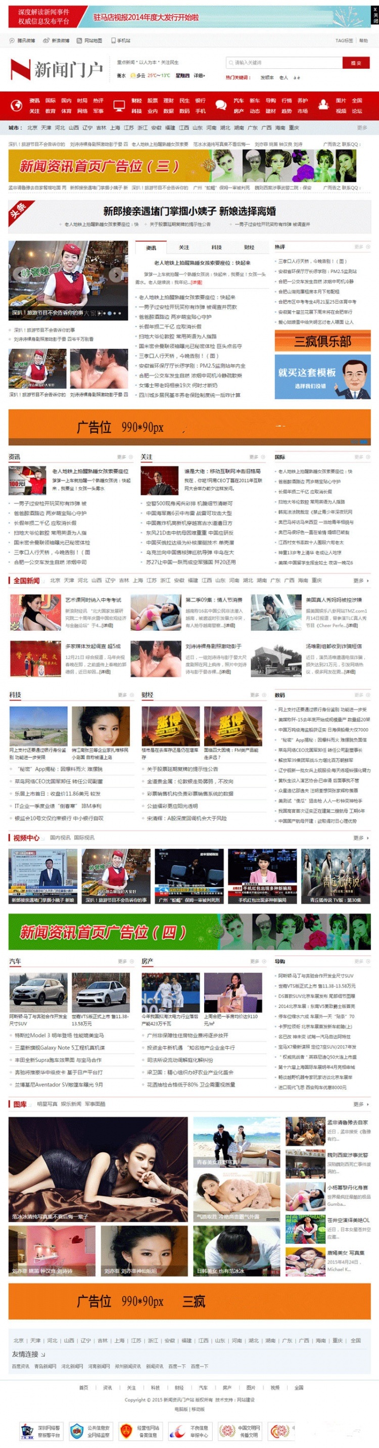 织梦dedecms新闻资讯门户文章类网站源码(图1) 织梦dedecms新闻资讯门户文章类网站源码(图1)