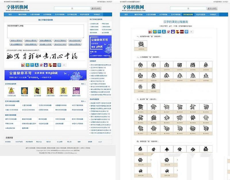 字体在线转换网站源码织梦dedecms内核+内附安装说明(图1)