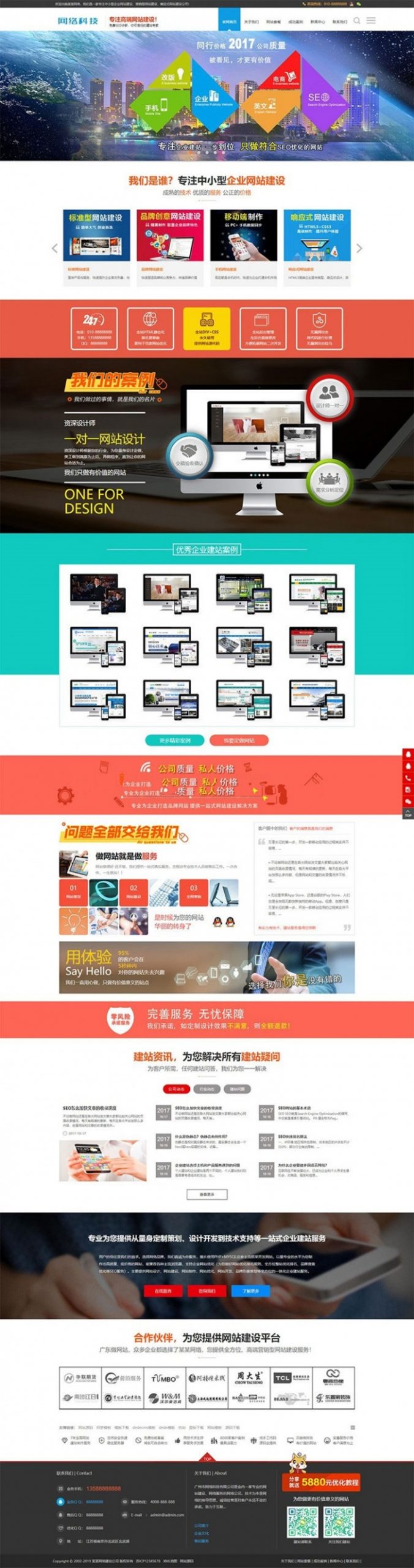织梦高端建站推广网络科技公司网站源码(带手机移动端)(图1) 织梦高端建站推广网络科技公司网站源码(带手机移动端)(图1)