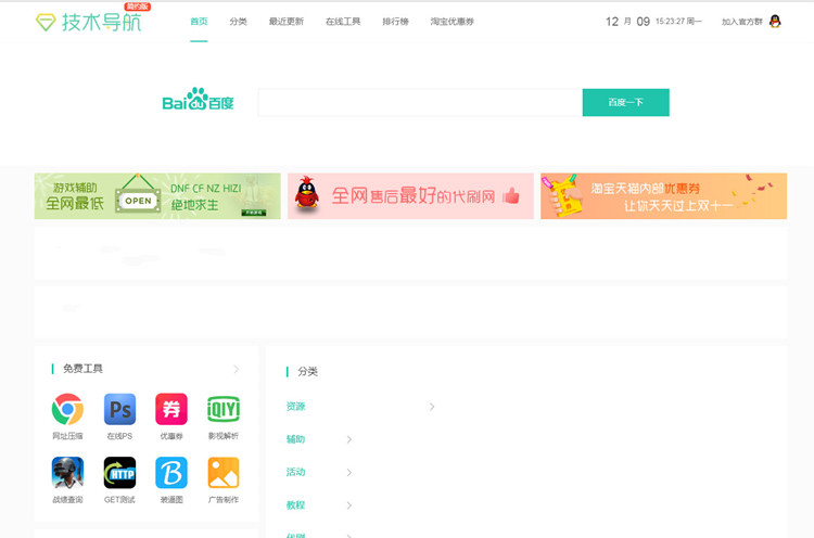 织梦CMS精仿技术导航网站源码(图1) 织梦CMS精仿技术导航网站源码(图1)
