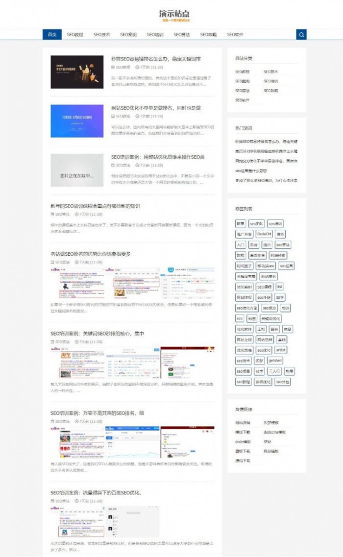 响应式SEO博客优化教程资讯类织梦网站模板(自适应手机版)(图1)