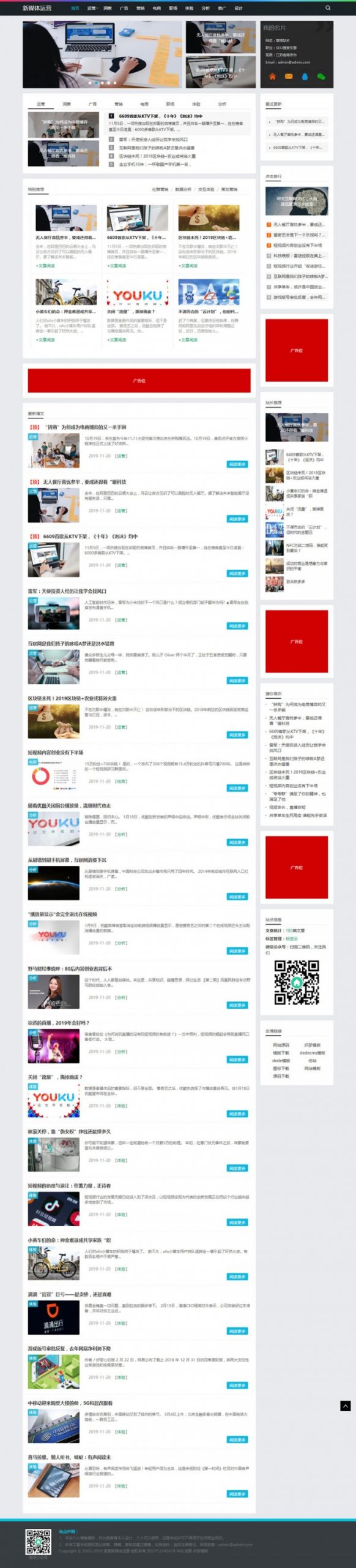 HTML5新媒体运营资讯类响应式织梦网站源码(图1) HTML5新媒体运营资讯类响应式织梦网站源码(图1)