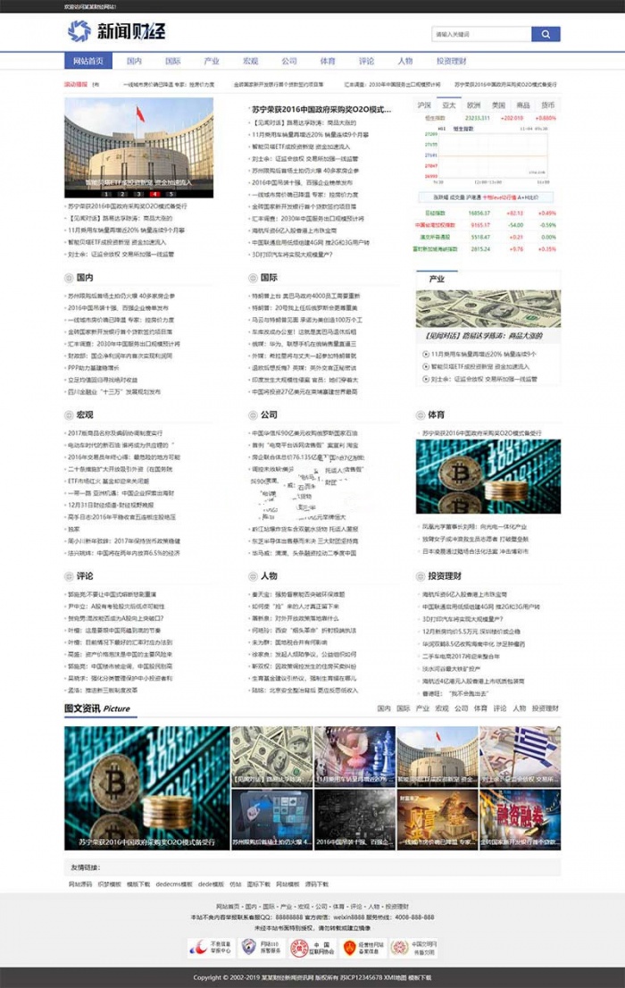 织梦财经理财新闻资讯门户文章网站模板+手机版(图1)