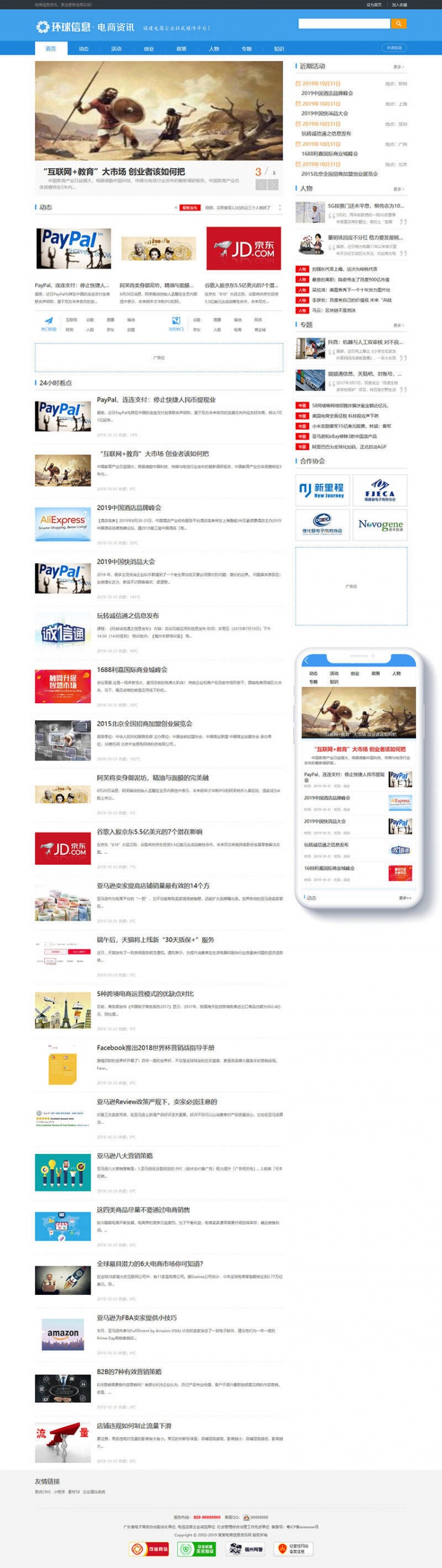 蓝色织梦电商信息新闻资讯网站模板(带手机移动端)(图1)