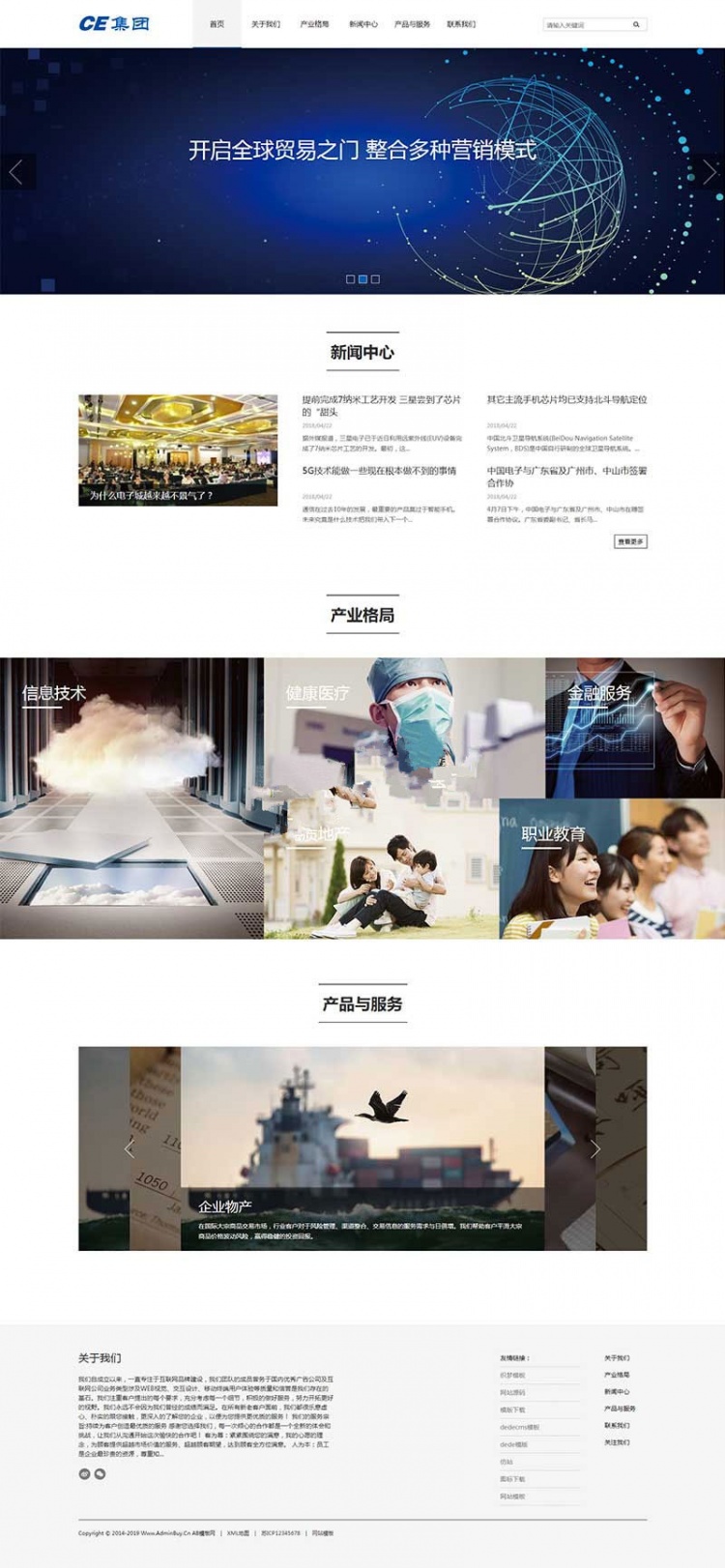 织梦响应式信息产业企业集团网站模板(自适应手机移动端)(图1) 织梦响应式信息产业企业集团网站模板(自适应手机移动端)(图1)