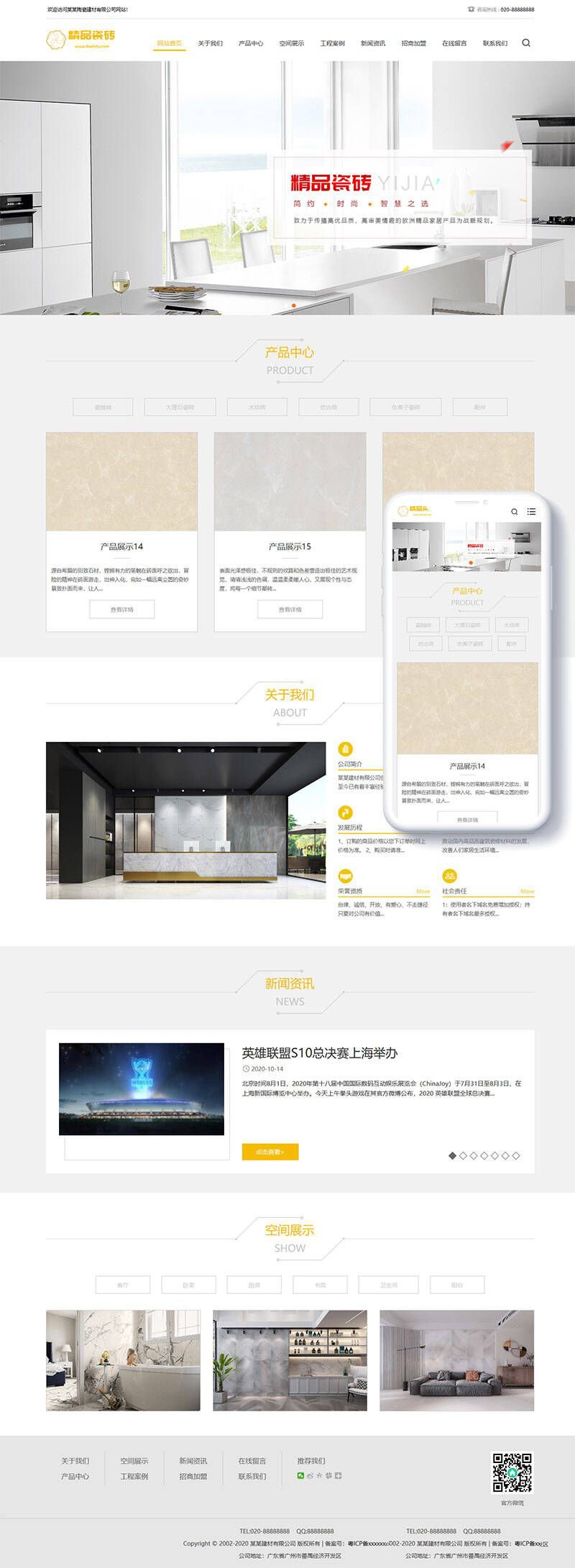响应式瓷砖大理石建材类网站织梦模板(自适应手机端)(图1)
