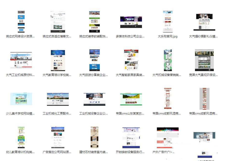 950个织梦dedecms模板源码打包几乎涵盖市面上所有常见的企业站源(图1) 950个织梦dedecms模板源码打包几乎涵盖市面上所有常见的企业站源(图1)
