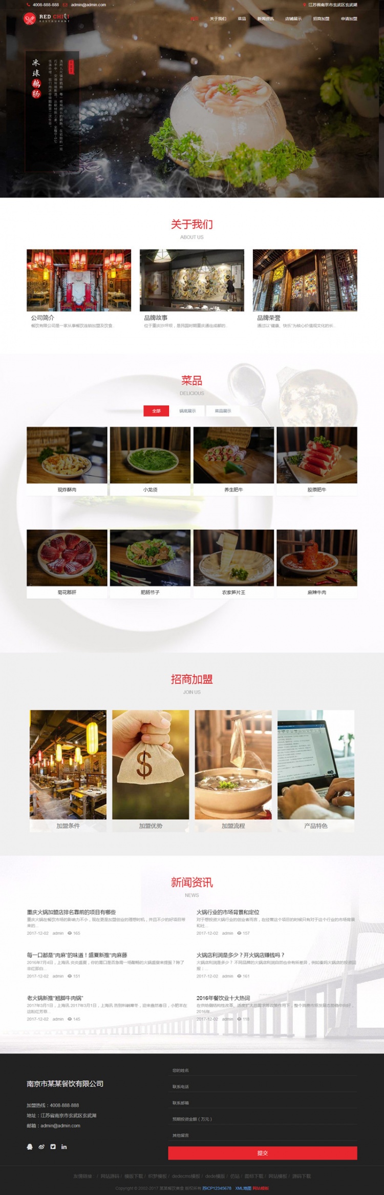 HTML5美食餐饮加盟管理网站织梦响应式模板(自适应手机版)(图1) HTML5美食餐饮加盟管理网站织梦响应式模板(自适应手机版)(图1)