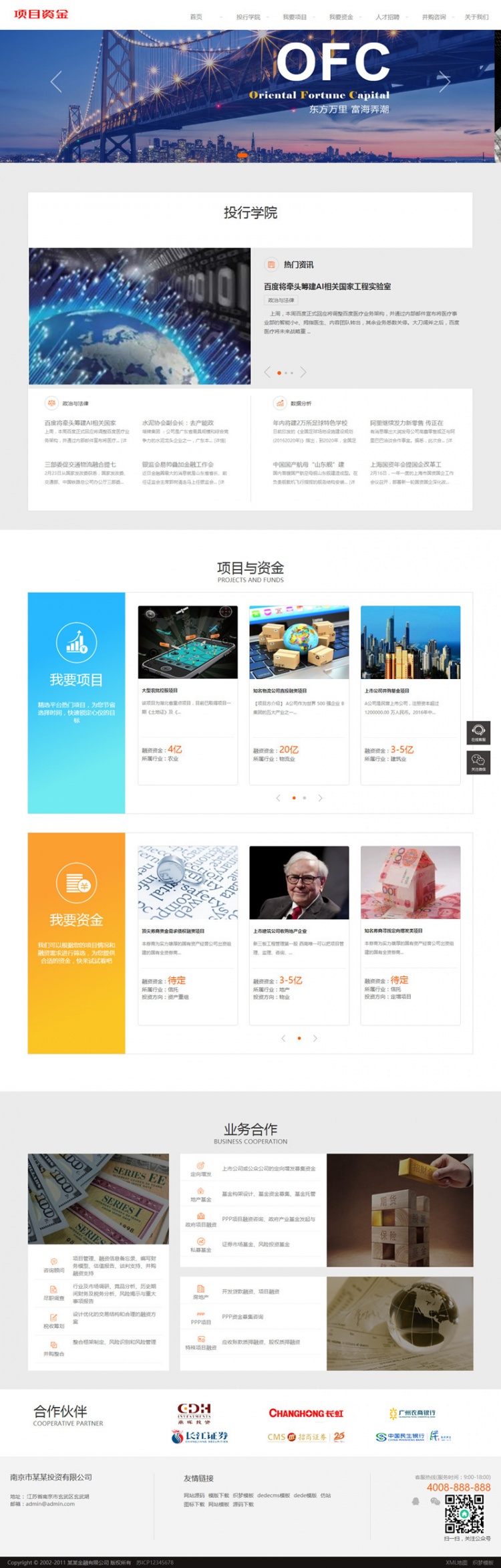 织梦html5响应式基金投资管理网站模板源码(自适应手机版)(图1) 织梦html5响应式基金投资管理网站模板源码(自适应手机版)(图1)