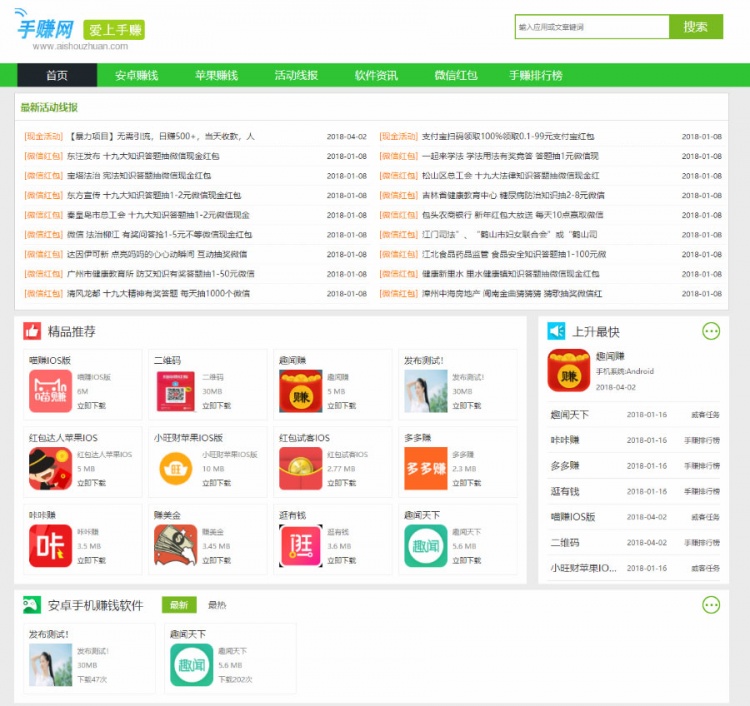 织梦仿爱手赚网手赚app下载导航网站源码+手机版(图1)