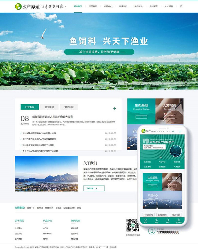 织梦dedecms农林牧渔水产养殖鱼饲料企业网站模板(带手机移动端)(图1) 织梦dedecms农林牧渔水产养殖鱼饲料企业网站模板(带手机移动端)(图1)