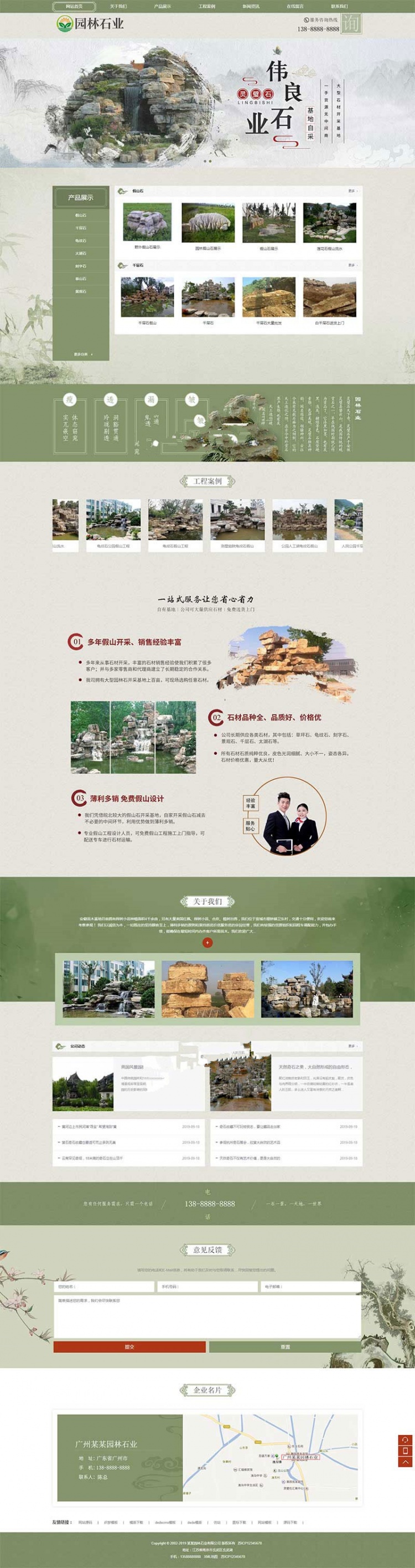 织梦dedecms古典中国风园林石业公司网站模板(带手机移动端)(图1) 织梦dedecms古典中国风园林石业公司网站模板(带手机移动端)(图1)