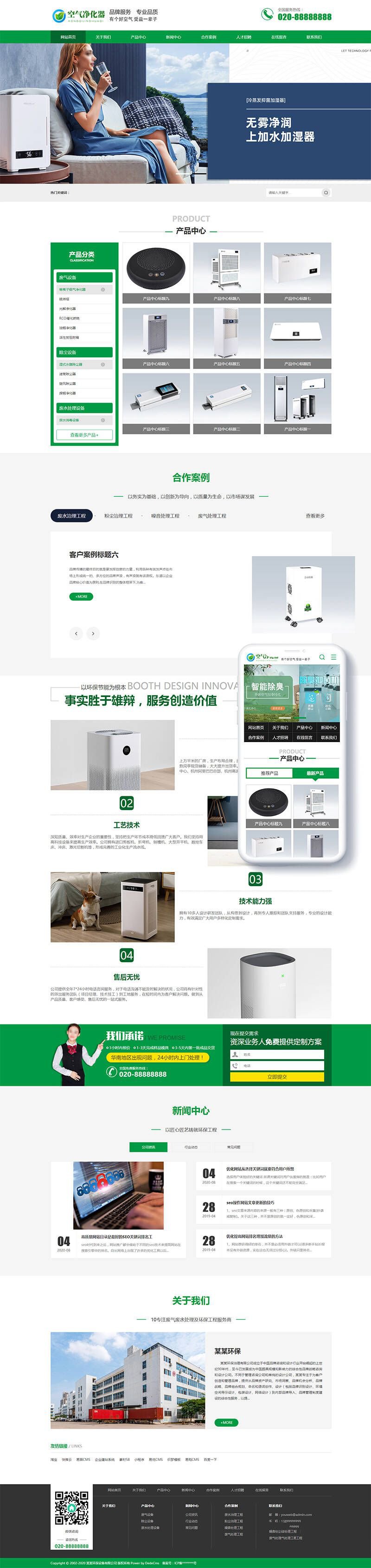 环保节能智能空气净化器类网站织梦模板(带手机端)+PC+wap+利于SEO优化(图1) 环保节能智能空气净化器类网站织梦模板(带手机端)+PC+wap+利于SEO优化(图1)