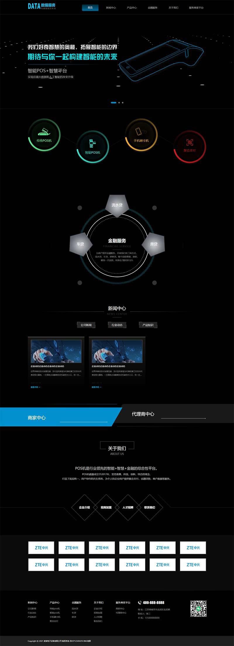 H5刷卡pos机金融数据支付电子科技公司网站织梦模板 移动支付设备pos机网站模板下载(图1)