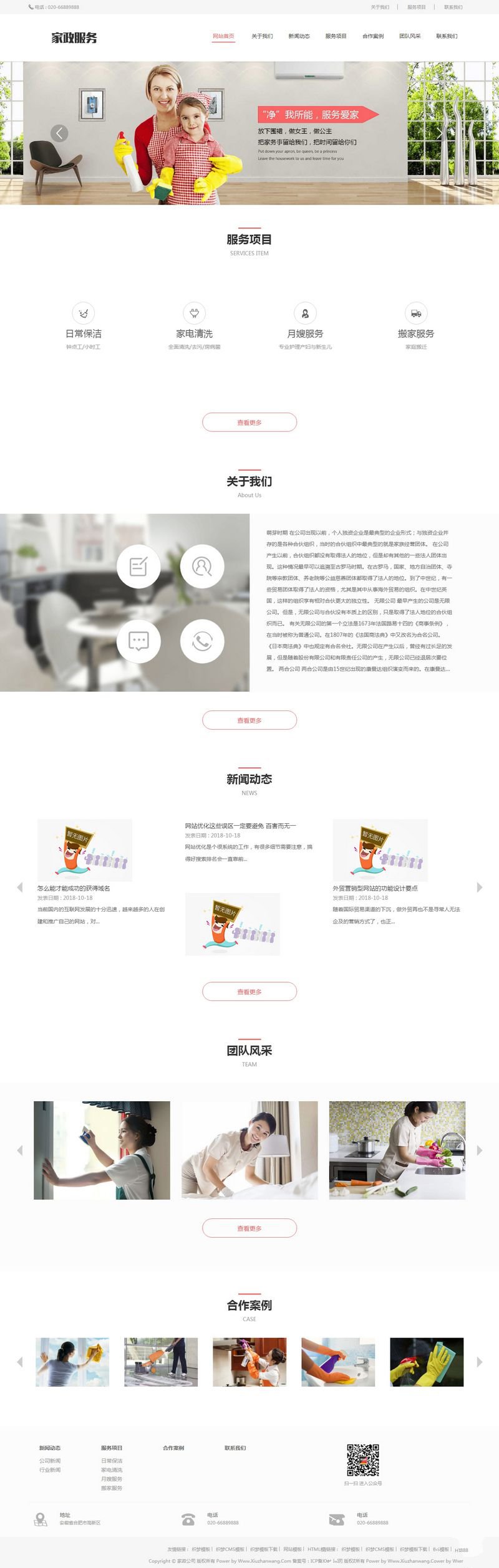 家政保洁月嫂保姆家政公司网站源码 dedecms织梦营销型模板(图1) 家政保洁月嫂保姆家政公司网站源码 dedecms织梦营销型模板(图1)