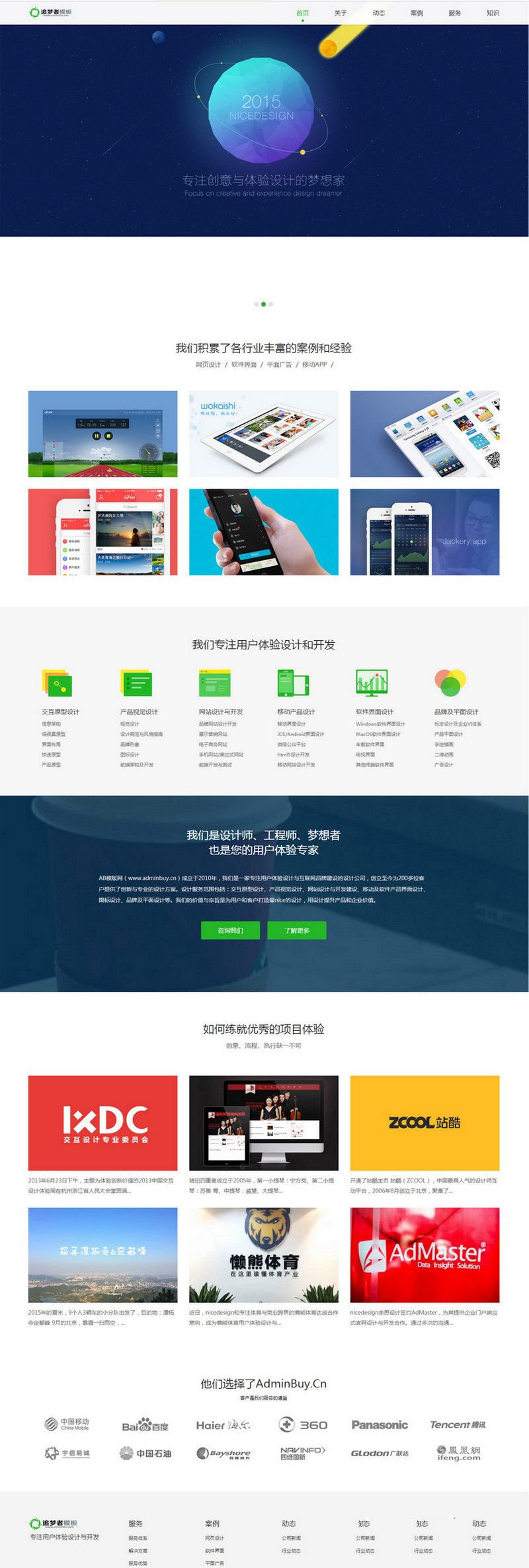H5自适应建站公司网络科技公司源码 dedecms织梦模板(图1)