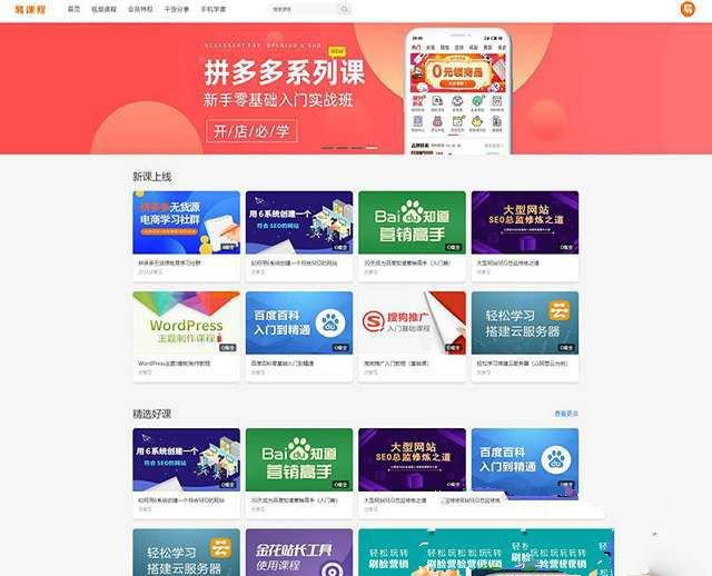 DEDECMS可商用在线教育知识付费类网站织梦模板(图1) DEDECMS可商用在线教育知识付费类网站织梦模板(图1)