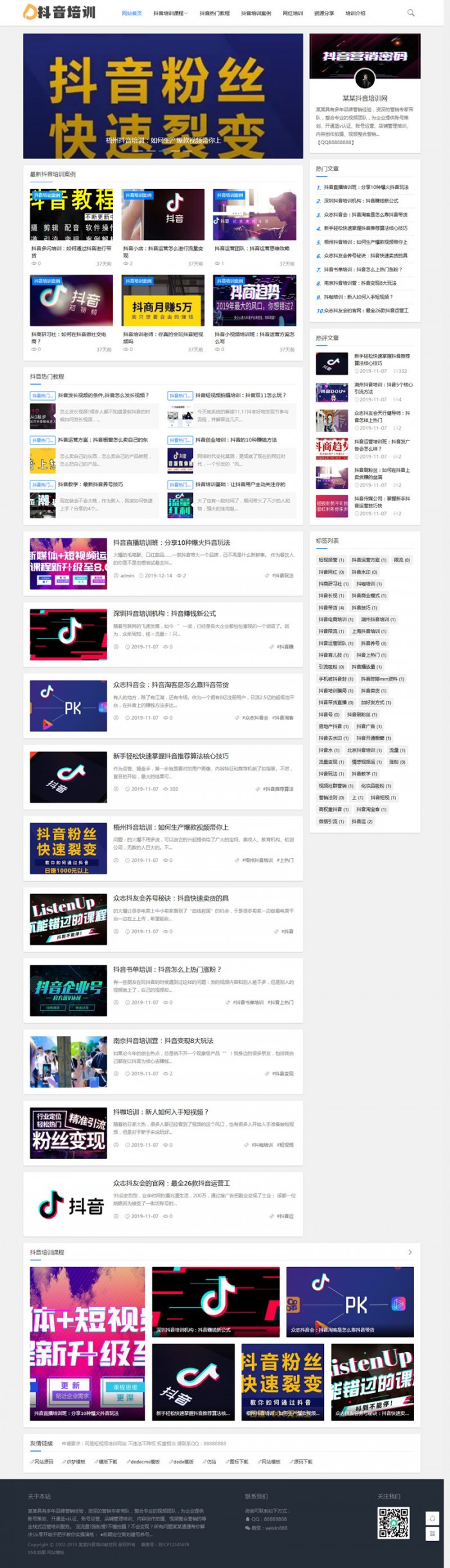 html5响应式抖音培训课程新闻资讯网站织梦模板(自适应手机版)(图1)
