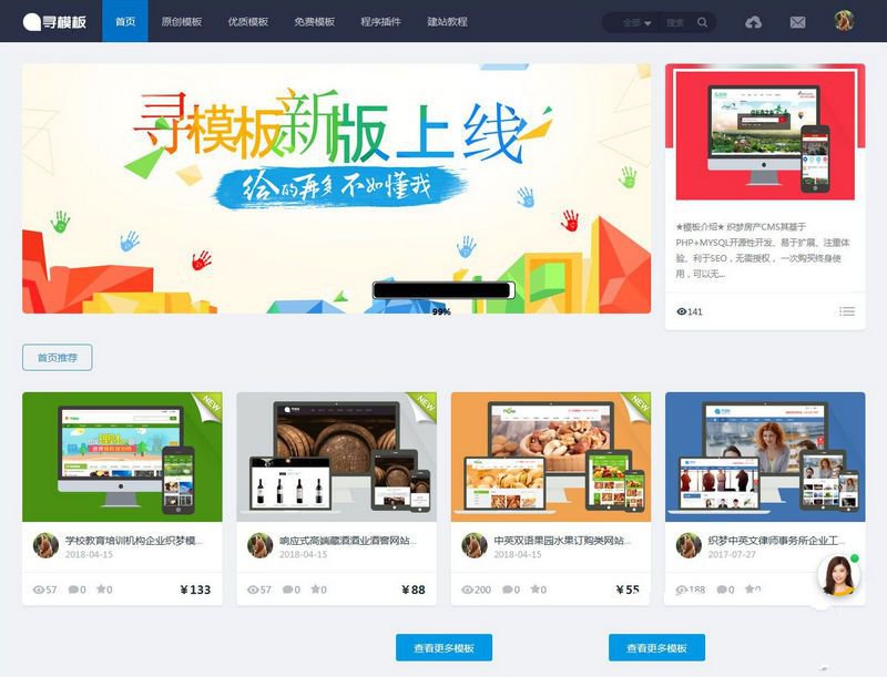 寻模板素材图片设计收费下载站源码基于织梦DEDECMS内核(图1) 寻模板素材图片设计收费下载站源码基于织梦DEDECMS内核(图1)