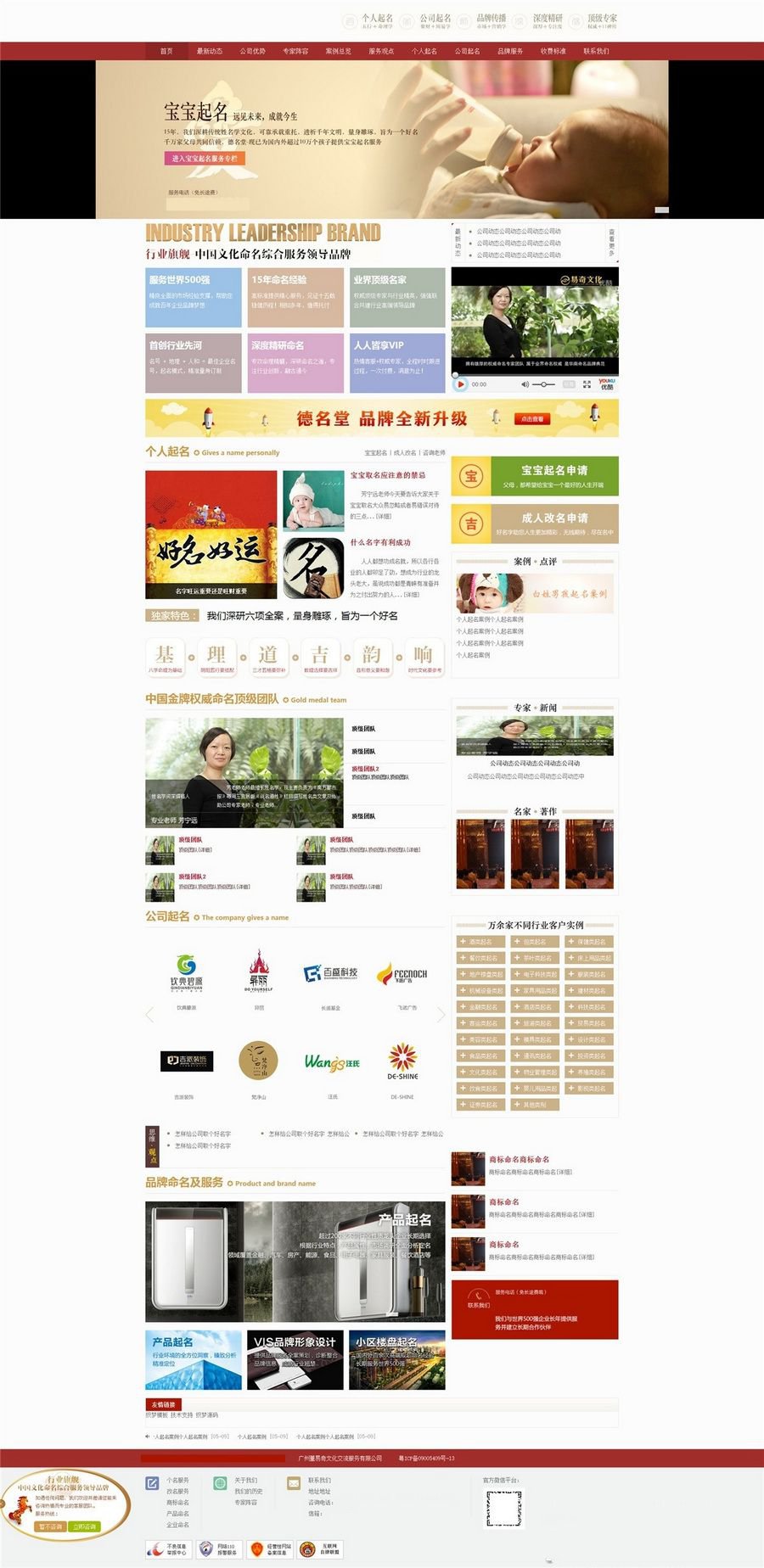 织梦CMS内核宝宝算命取名企业网站模板(图1) 织梦CMS内核宝宝算命取名企业网站模板(图1)