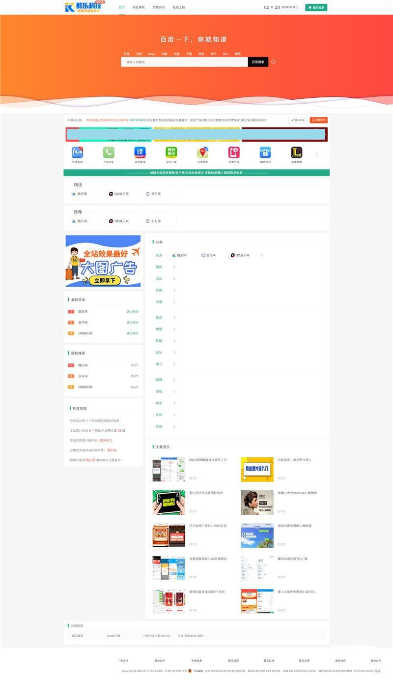 织梦cms仿知名吧站长导航网站模板 修复内页错位问题(图1) 织梦cms仿知名吧站长导航网站模板 修复内页错位问题(图1)