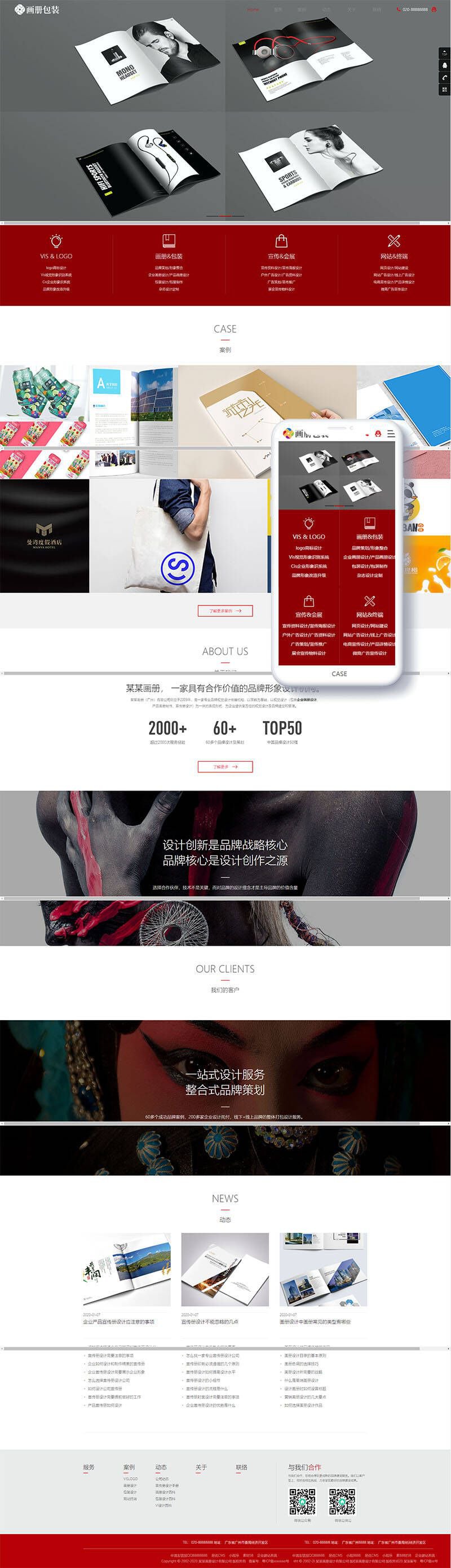 响应式画册包装设计类网站织梦模板(自适应手机端)+利于SEO优化(图1) 响应式画册包装设计类网站织梦模板(自适应手机端)+利于SEO优化(图1)