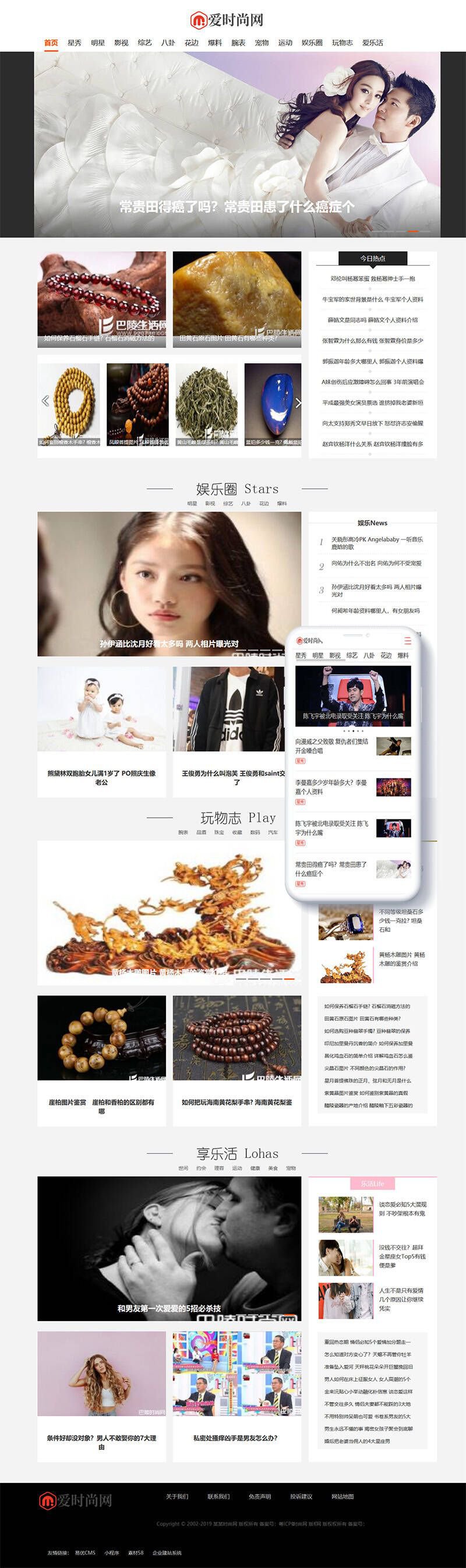 时尚新闻资讯类网站织梦模板(带手机端)+PC+wap+利于SEO优化(图1)
