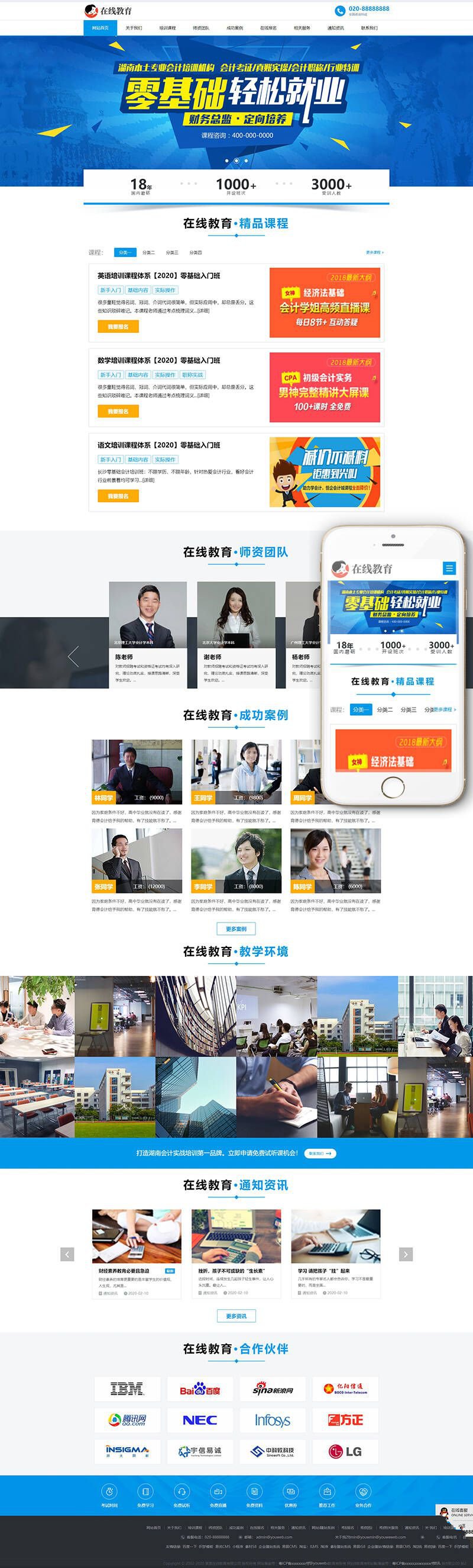 响应式在线教育培训类网站织梦模板(自适应手机端)(图1) 响应式在线教育培训类网站织梦模板(自适应手机端)(图1)