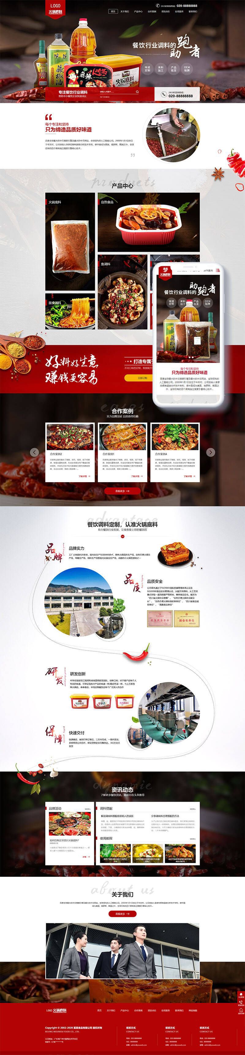 高端火锅底料餐饮调料食品营销型网站织梦模板(带手机端)+PC+wap+利于SEO优化(图1) 高端火锅底料餐饮调料食品营销型网站织梦模板(带手机端)+PC+wap+利于SEO优化(图1)