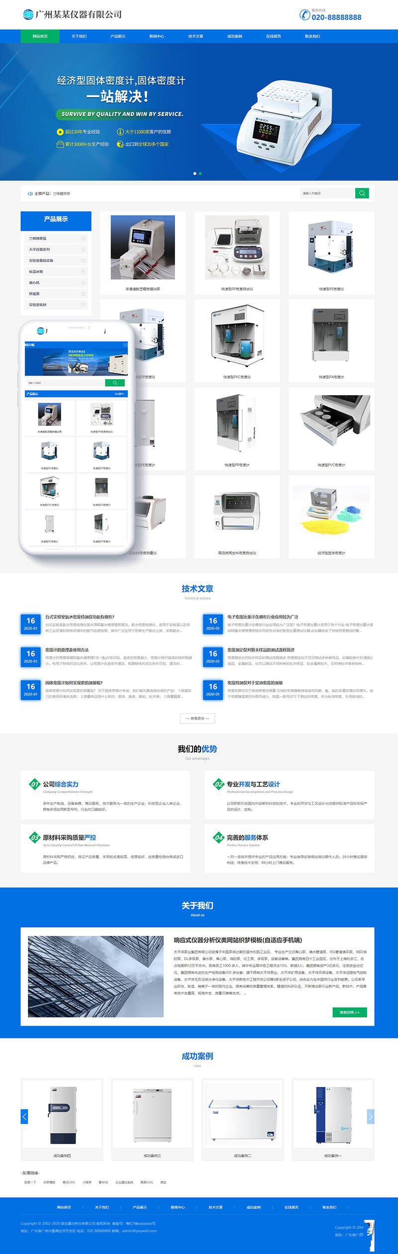 响应式仪器分析仪类网站织梦模板(自适应手机端)+利于SEO优化(图1) 响应式仪器分析仪类网站织梦模板(自适应手机端)+利于SEO优化(图1)
