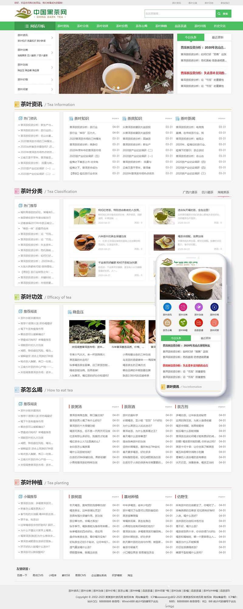 响应式茶叶新闻资讯类网站织梦模板(自适应手机端)+PC+wap+利于SEO优化(图1)
