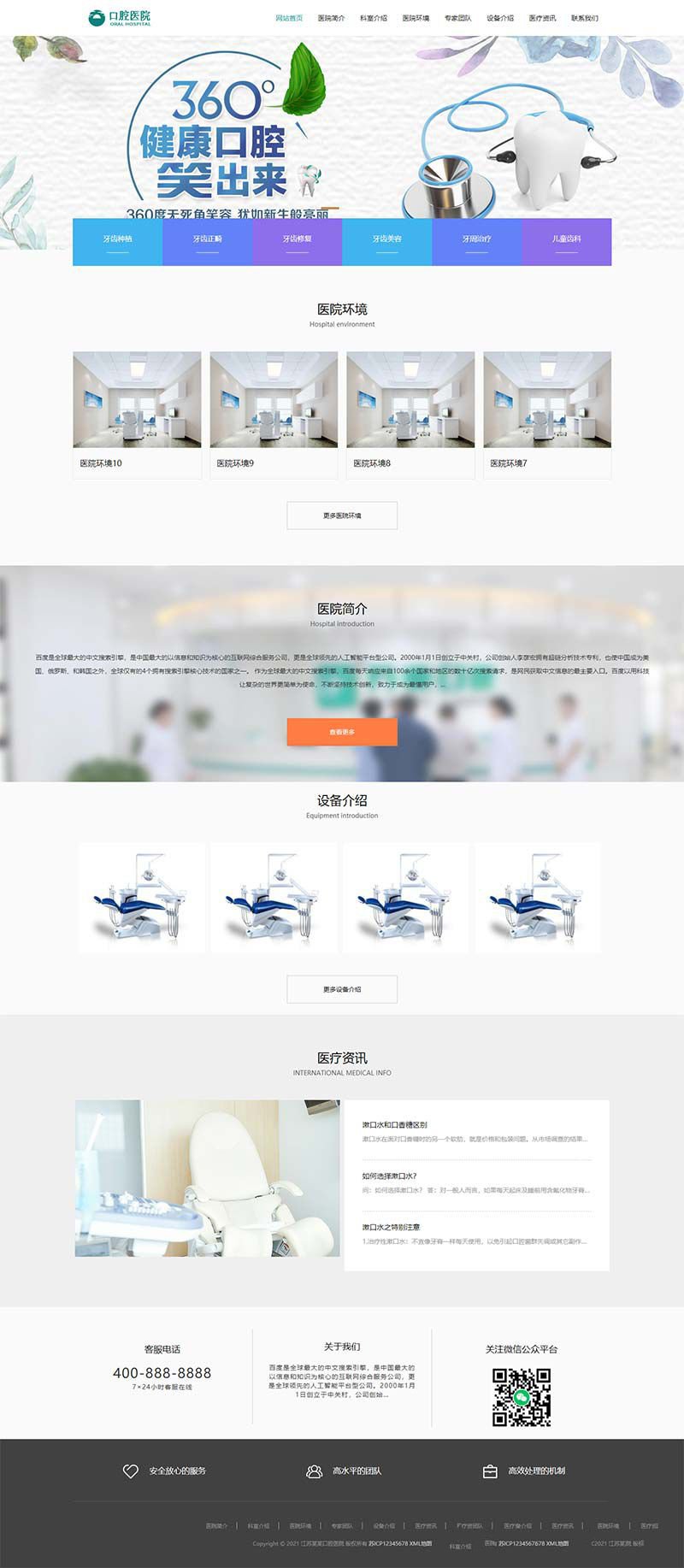 织梦dedecms响应式口腔医院医疗门诊机构网站模板 自适应手机端(图1) 织梦dedecms响应式口腔医院医疗门诊机构网站模板 自适应手机端(图1)
