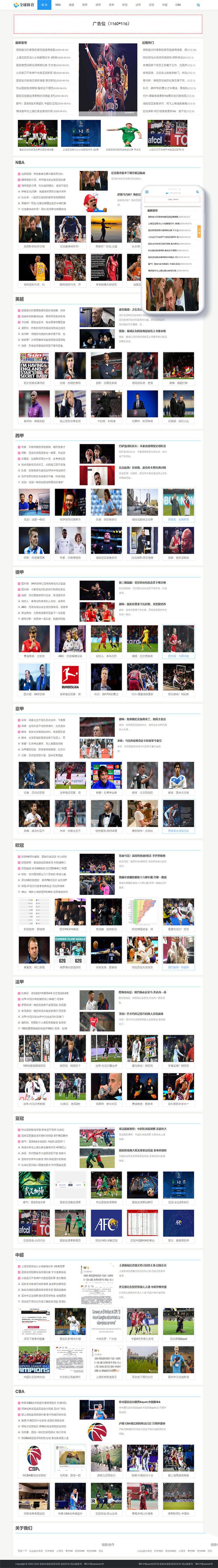 响应式体育新闻资讯类网站织梦模板(自适应手机端)+利于SEO优化(图1)