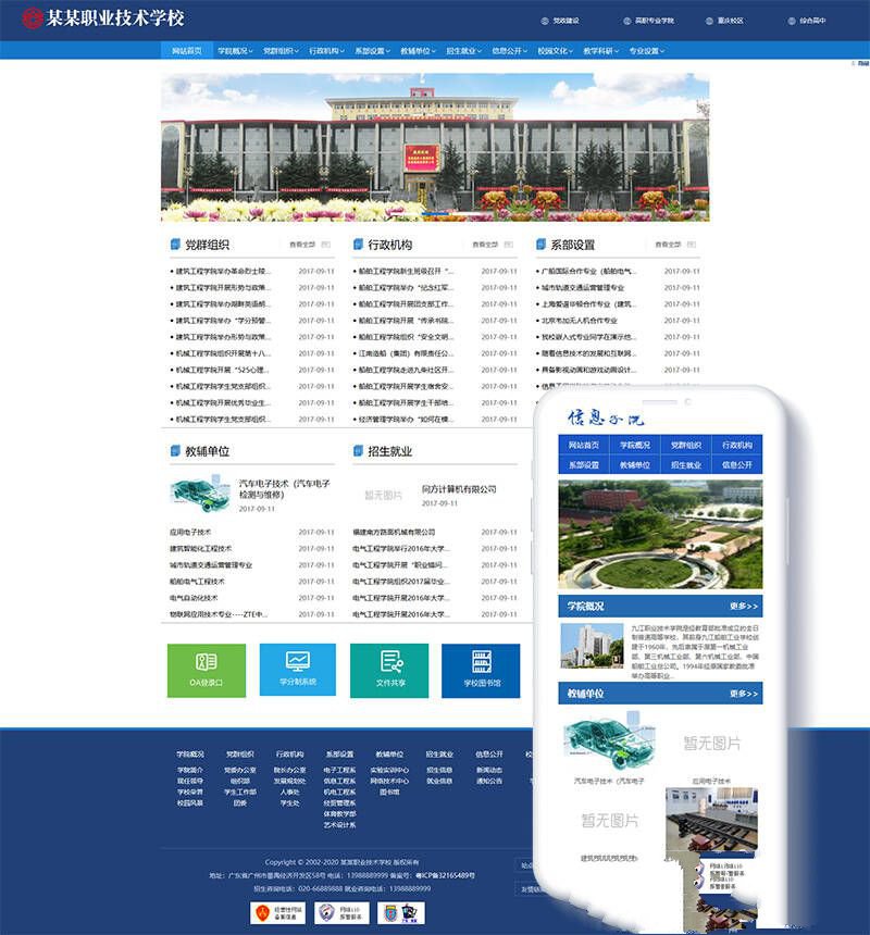 高等院校学院学校类网站织梦模板(带手机端)+PC+wap+利于SEO优化(图1) 高等院校学院学校类网站织梦模板(带手机端)+PC+wap+利于SEO优化(图1)