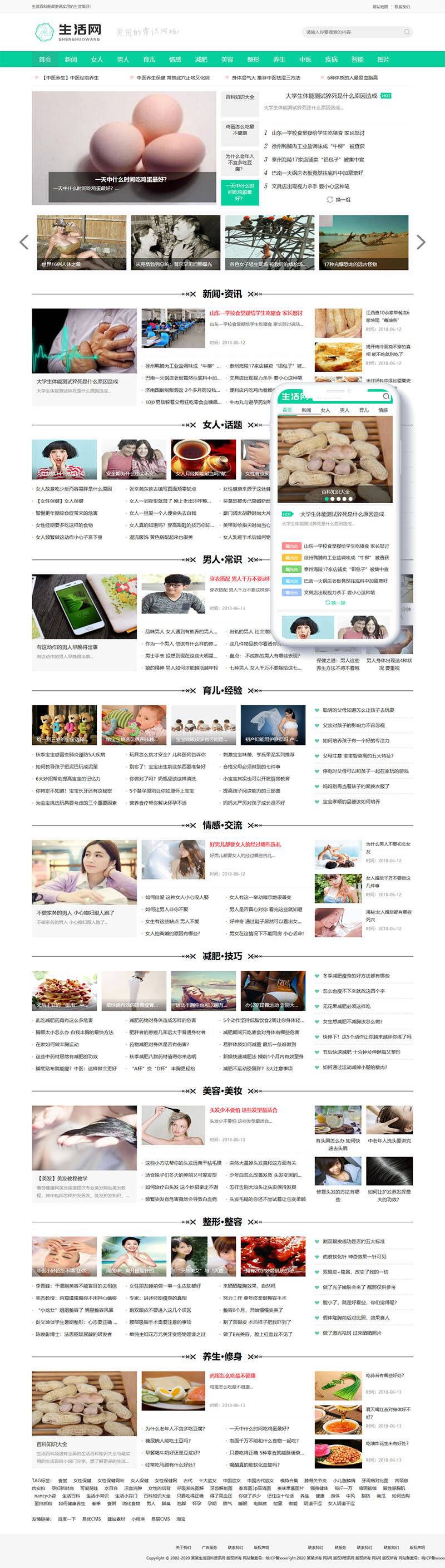 生活百科新闻资讯门户网类网站织梦模板(带手机端)(图1) 生活百科新闻资讯门户网类网站织梦模板(带手机端)(图1)